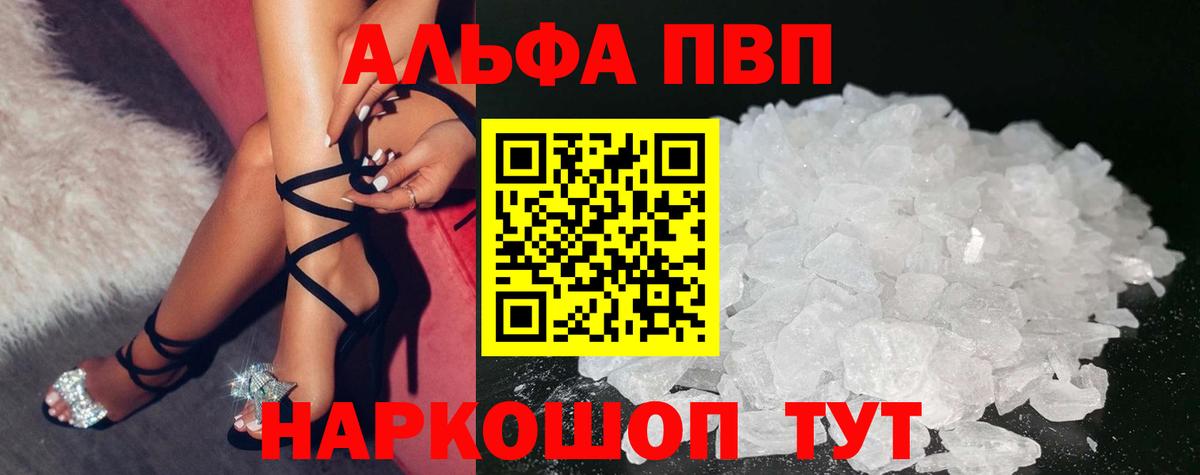 Alpha PVP кристаллы Краснокаменск