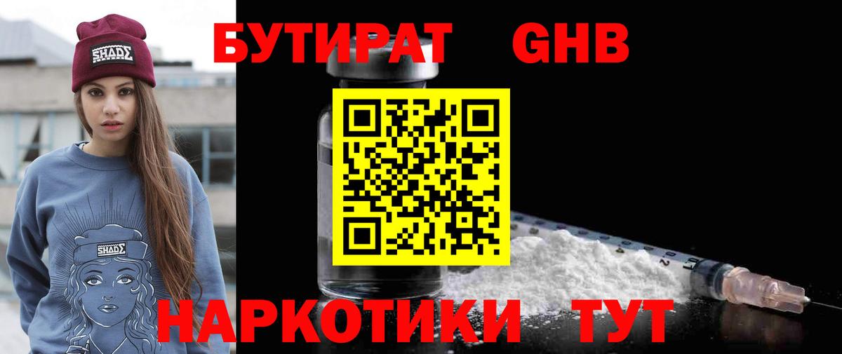 БУТИРАТ  Вход с VPN  Краснокаменск  БУТИРАТ GHB 