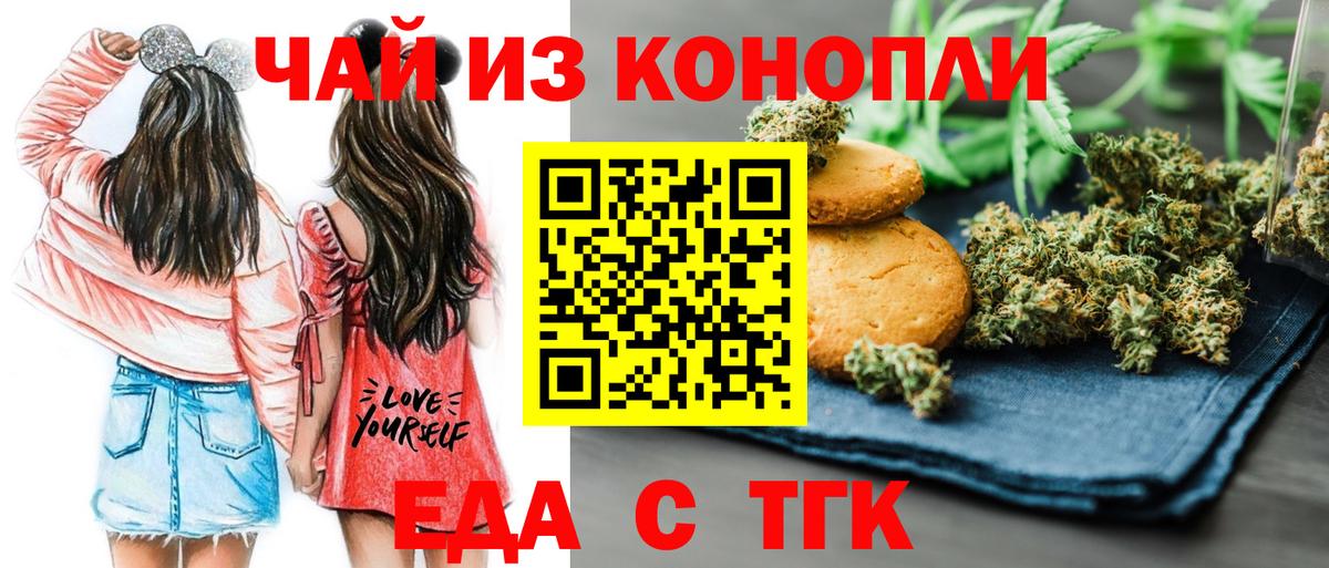 Краснокаменск  Еда ТГК конопля  Вход с VPN 