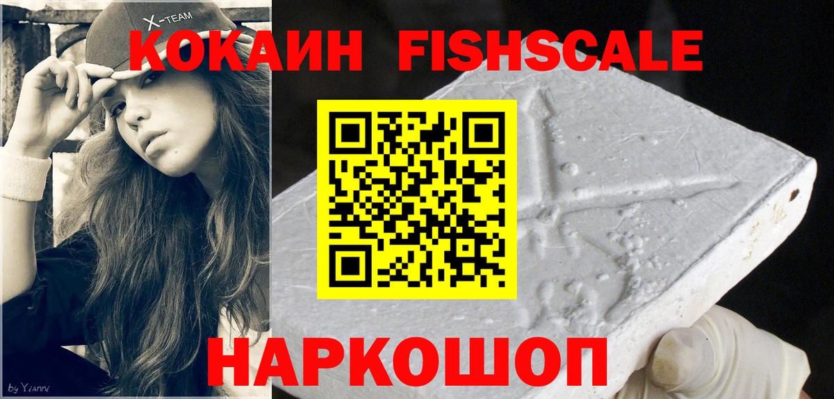 Cocaine FishScale Краснокаменск