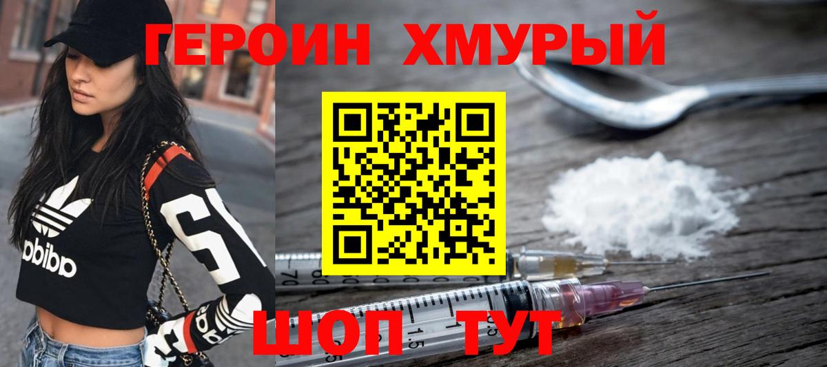 Краснокаменск  Героин герыч  Вход с VPN 