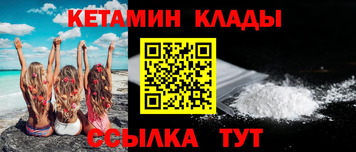 Кетамин VHQ  Вход с VPN  Краснокаменск 