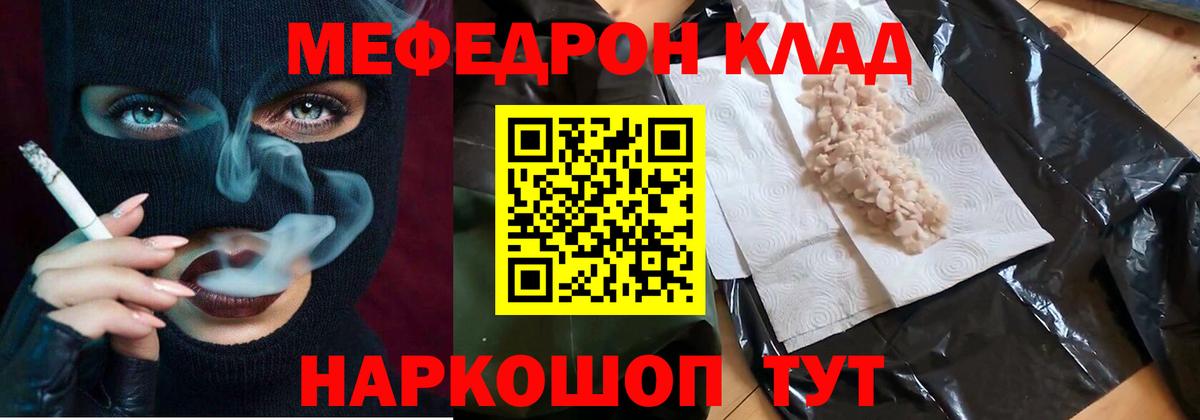 Меф мяу мяу мука Краснокаменск