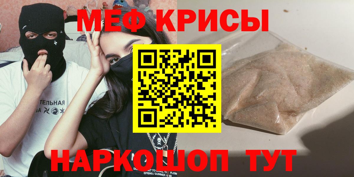 Меф mephedrone  Мефедрон  МЕФ mephedrone  Краснокаменск  Вход с VPN 