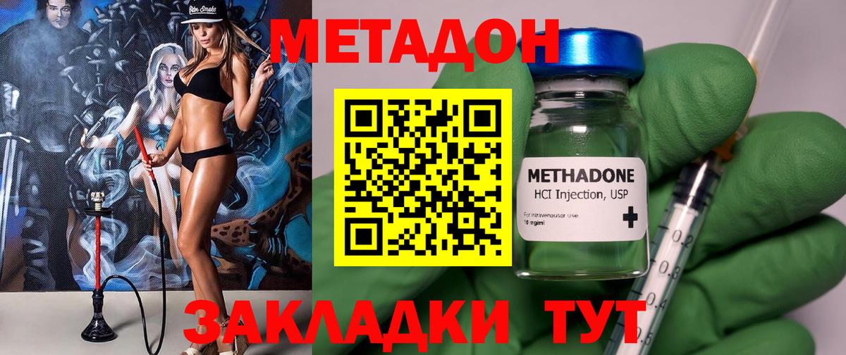 Метадон мёд Краснокаменск